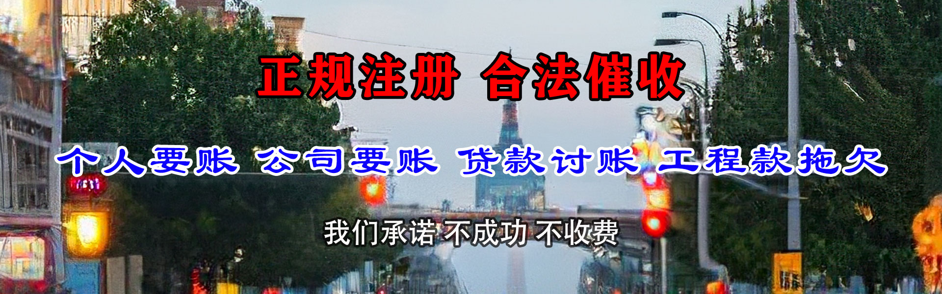 洱源讨账公司