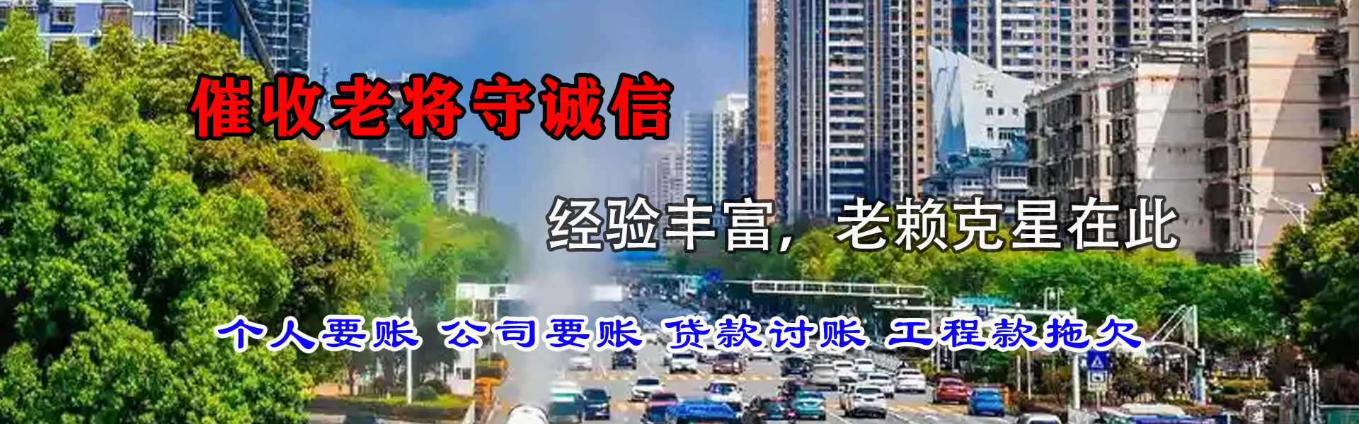 洱源清债公司